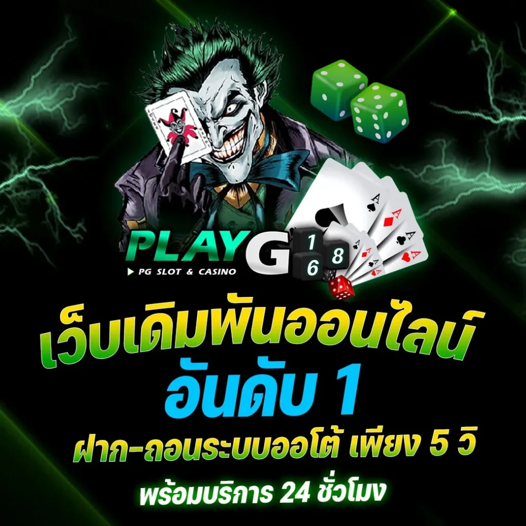 playg168