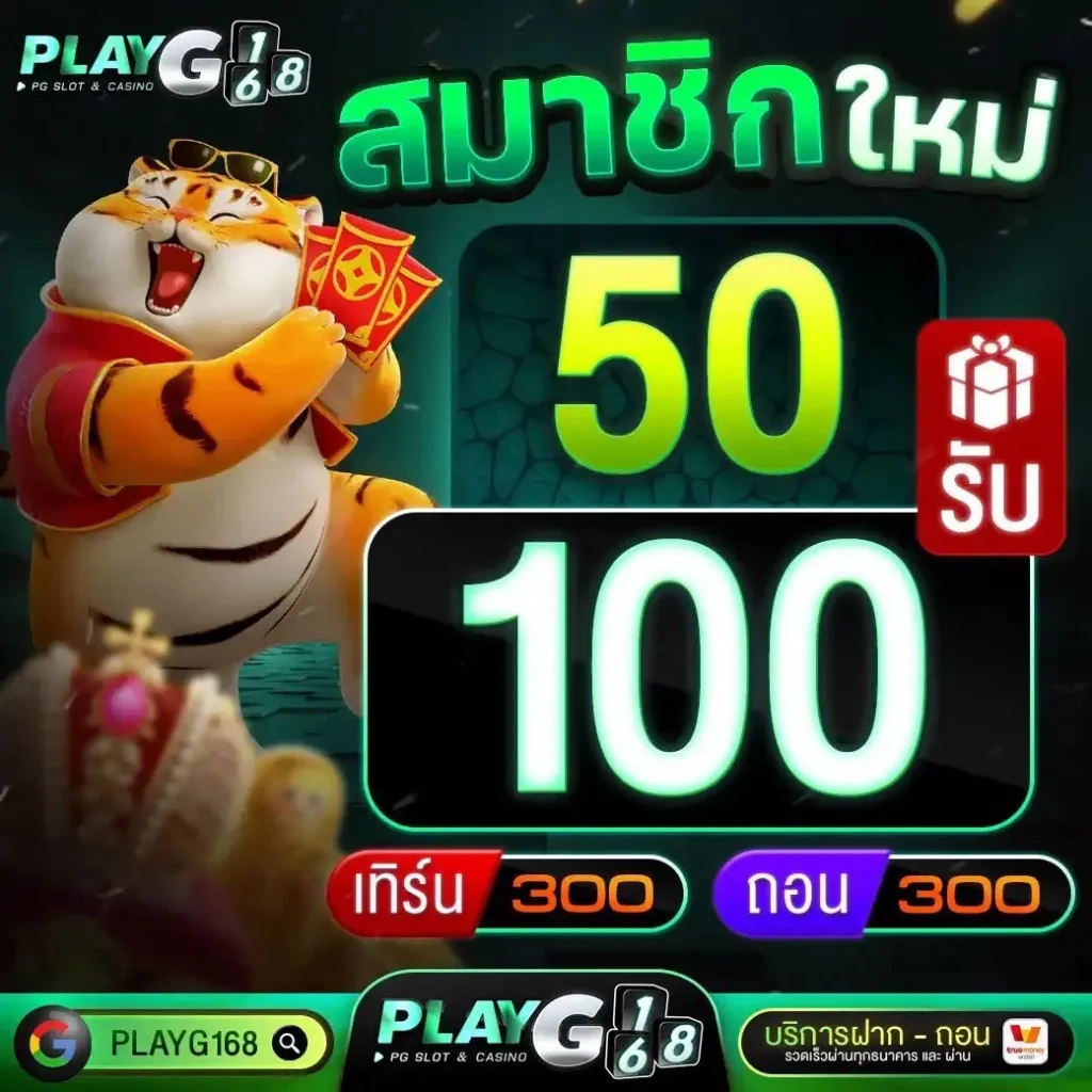 playg168 วอลเลท